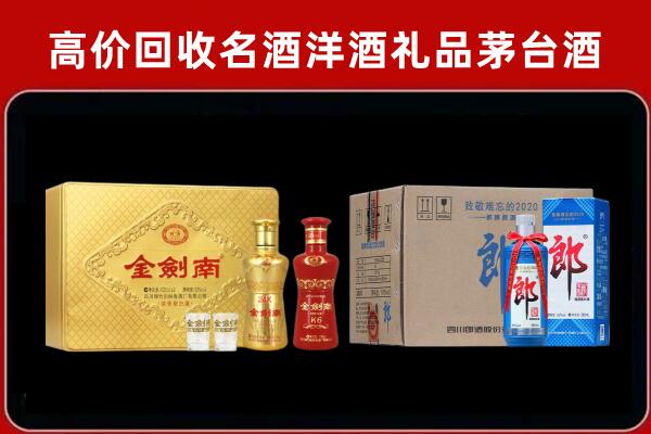 杭州临安回收剑南春酒
