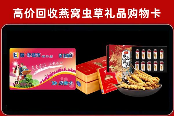 杭州临安回收礼品卡